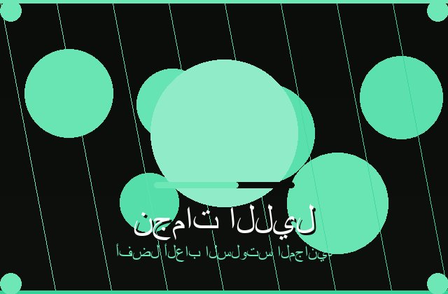 أفضل ألعاب السلوتس العربية